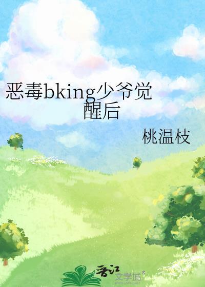 恶毒少爷又被反噬了免费阅读