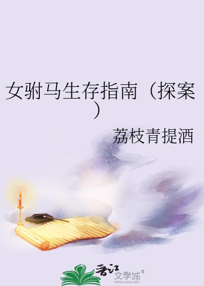 女驸马故事发生在哪里