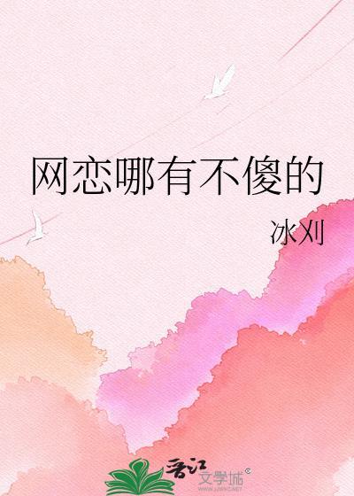 网恋不容易被认出来的网图男