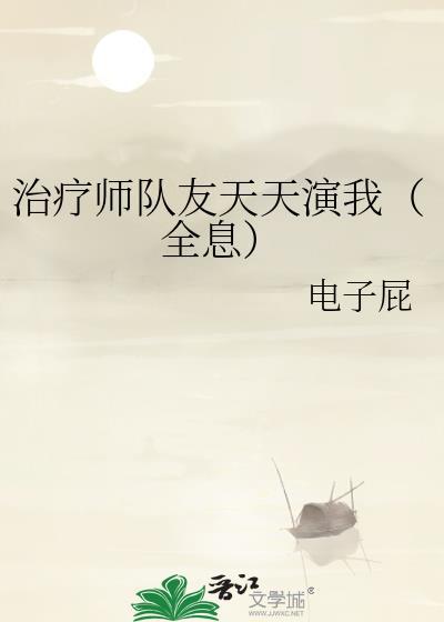 治疗师边想全文阅读