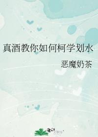 真酒教你如何柯学划水大结局