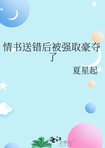 情书错别字