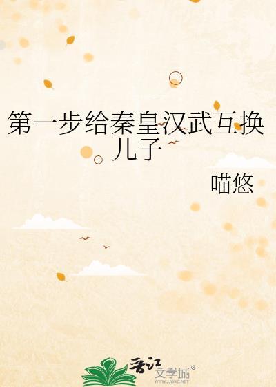 给秦皇汉武剧透未来 一只悄悄勤快的小拖沓