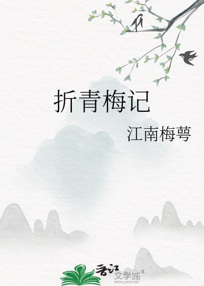 把暴君认作未婚夫了全文免费阅读