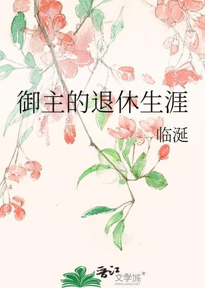 御主退休后当了导演阅读