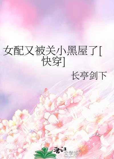 快穿女配又配了