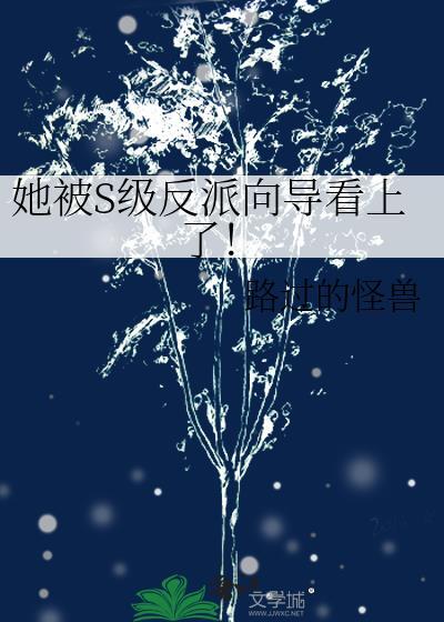 男主怀了我的崽全文番外txt