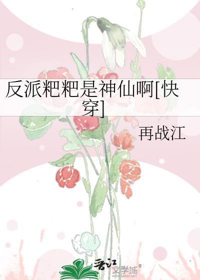 反派是大佬快穿