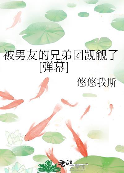 被自己男朋友的兄弟睡了