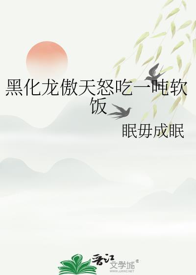 龙傲天被r记