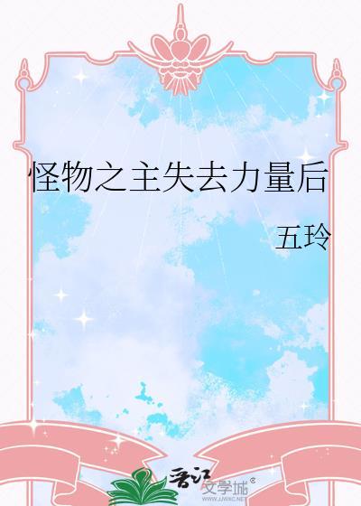 怪物之书电影简介