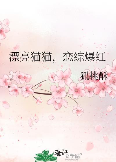 漂亮猫王