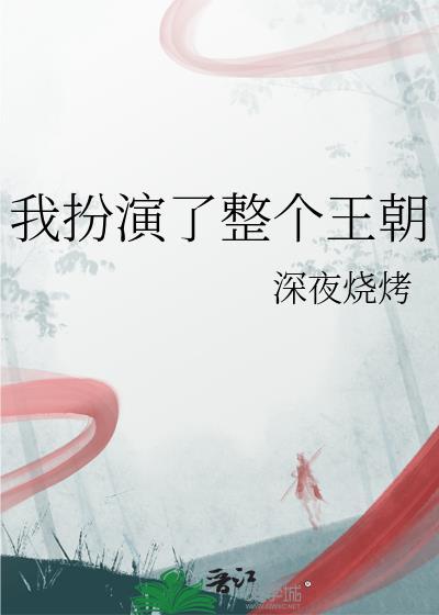 我扮演了搞事马甲免费阅读
