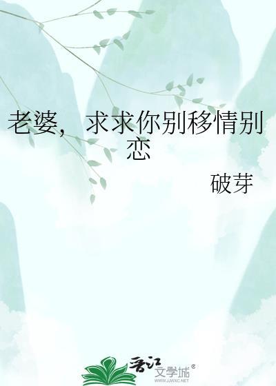 老婆求你别离婚我错了
