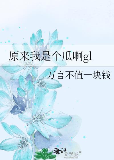 原来我是个精神病by酱子贝