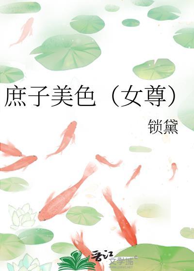庶子gl