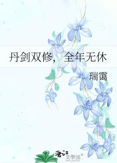 全年无休by瑞霭