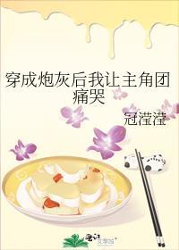 穿成炮灰后我让主角团痛哭66女帝