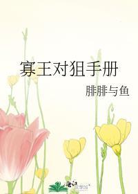 寡王对狙手册TXT