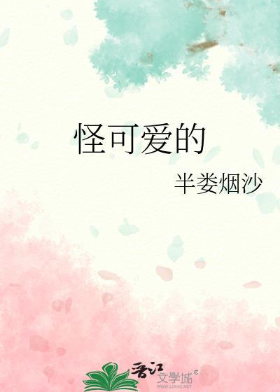 怪可爱的店内置菜单