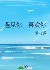 喜欢你讲的什么