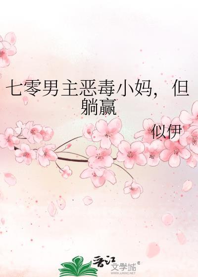 穿成七零男主他妈