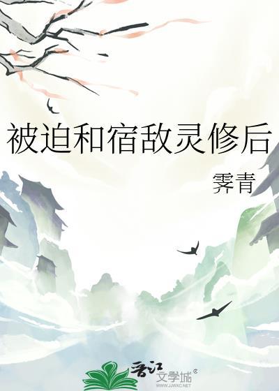 被迫和宿敌组队怎么破
