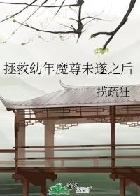 拯救我的魔堕师尊沐栀