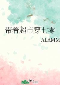 带着超市穿七零真千金扑倒猛糙汉