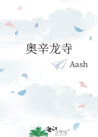 奥辛龙寺笔趣阁