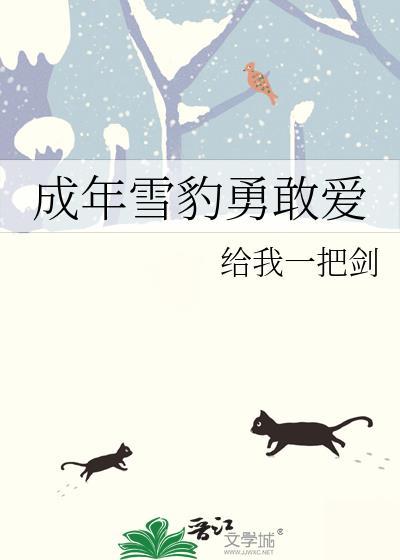 雪豹成年几岁