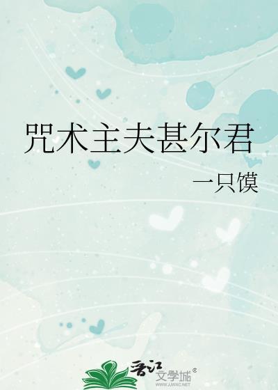 咒回之甚尔