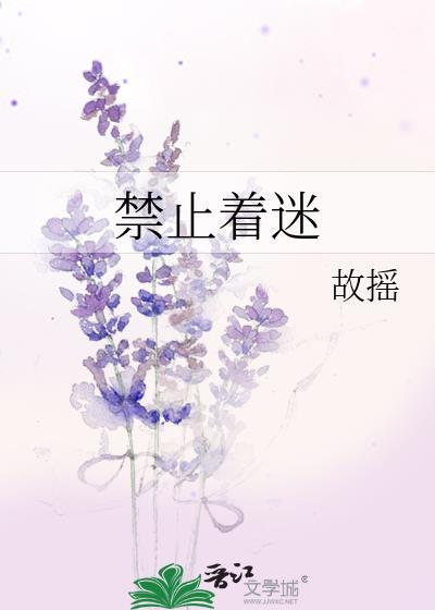禁止剧透