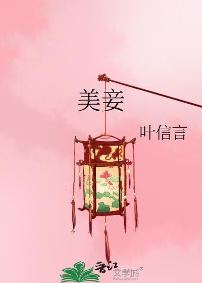 美妾难为训诫文txt