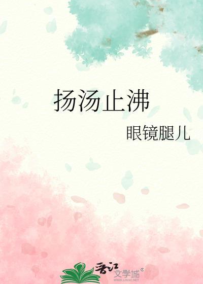 不如釜底抽薪