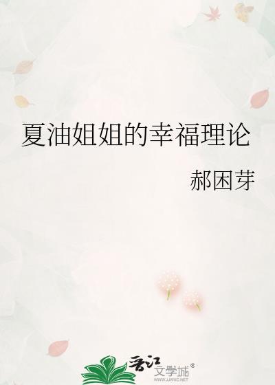 夏油杰喜欢什么样的女人
