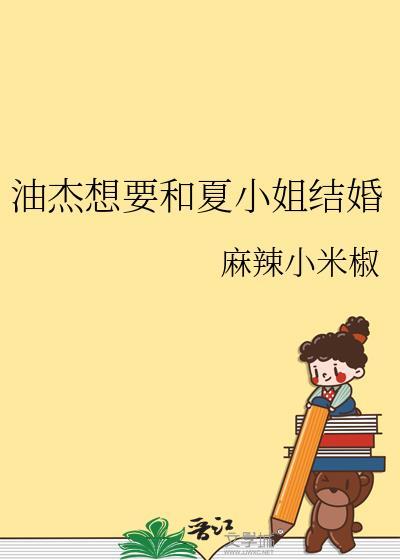 夏油杰想干什么