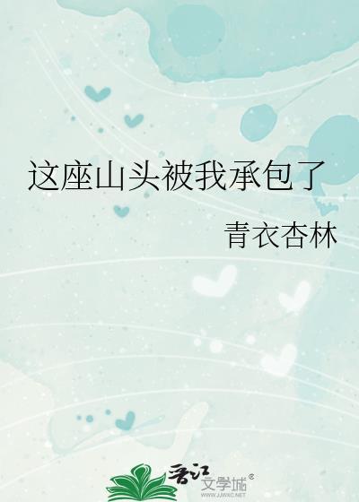 这座山很险要