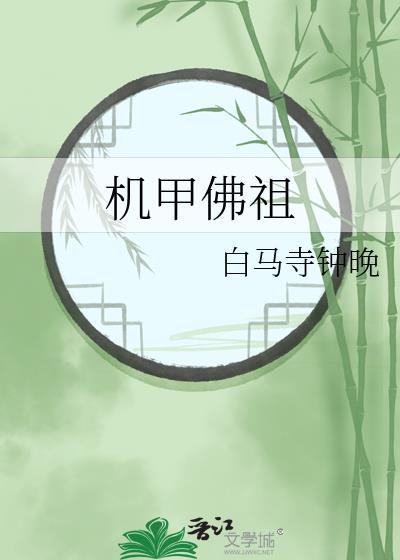 机甲佛祖表情