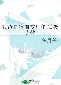 我爸是大佬[快穿