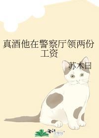 警察上班喝酒