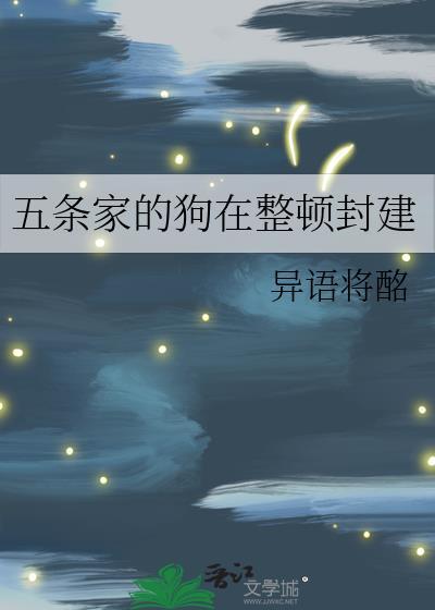 五条狗英文