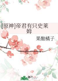 原神帝君技能
