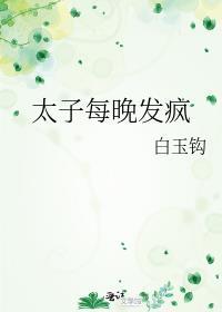 白月光她马夹掉了