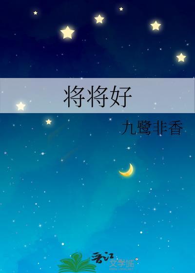 将将好txt百度