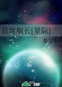 首席职员全文在线阅读