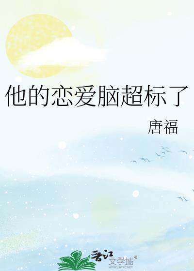 他的恋爱对象竟然是我