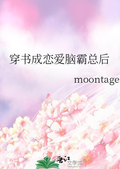 穿书成为霸总