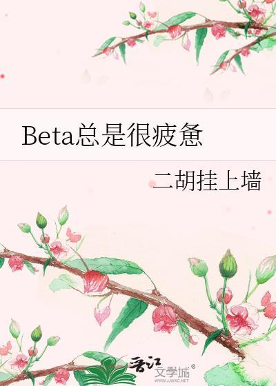 总爱疲劳是怎么回事