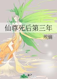 第一章 仙尊归来
